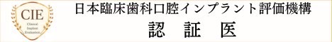 認証医