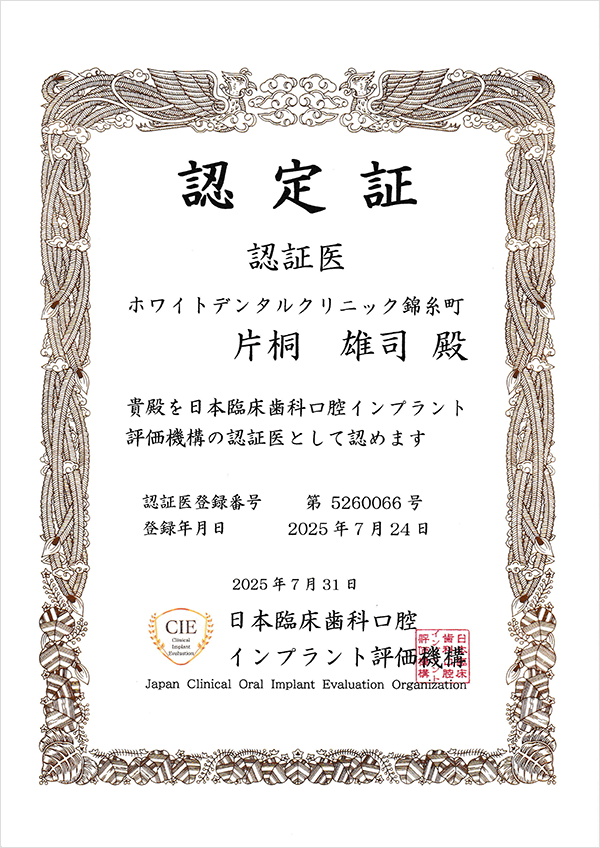 認定証
